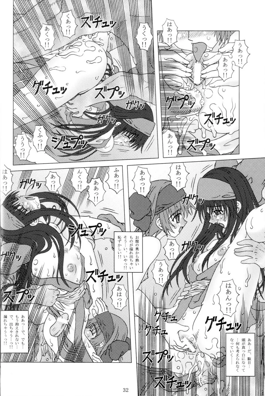 JUNK 淫縛乃巫女 Page.31