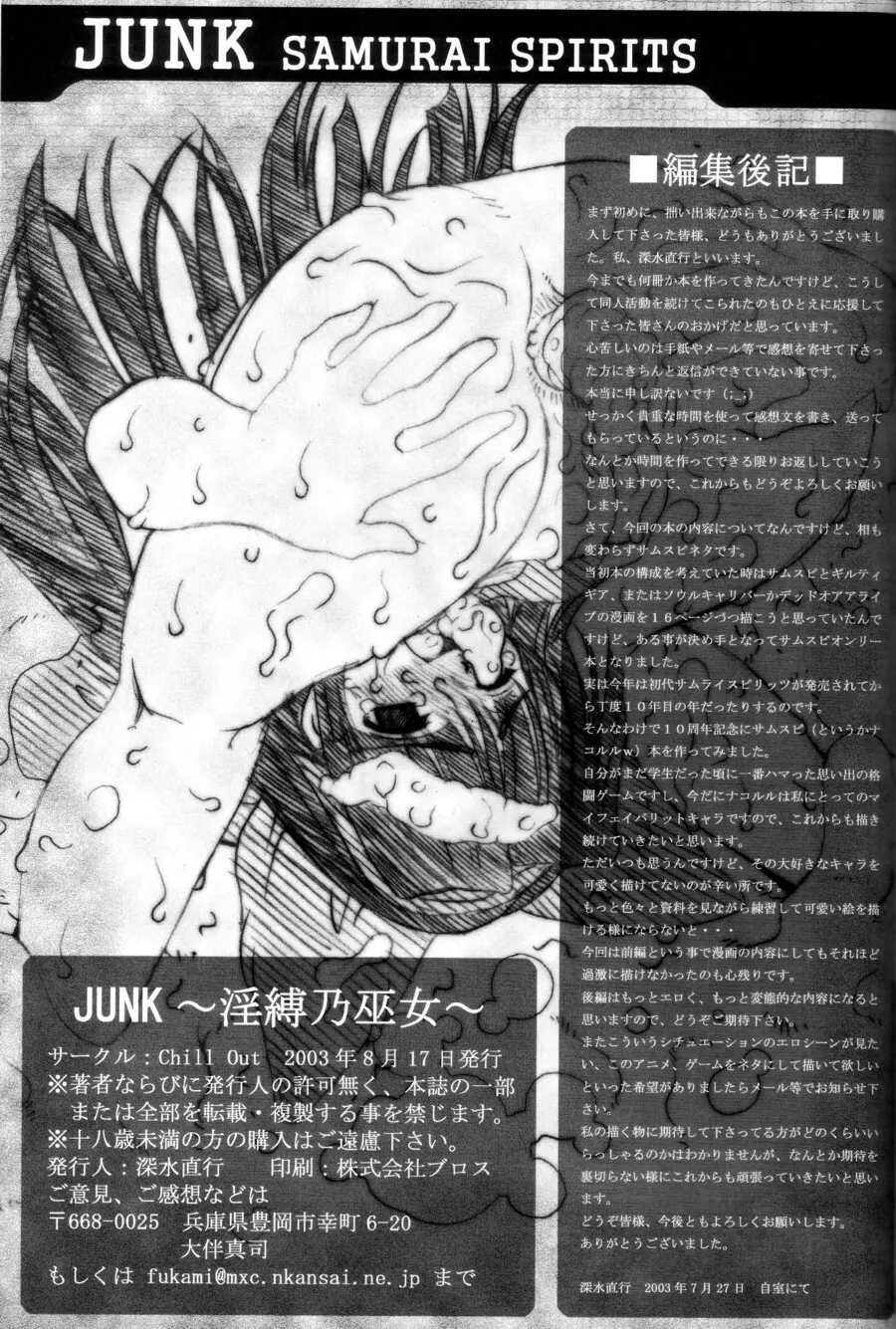 JUNK 淫縛乃巫女 Page.40