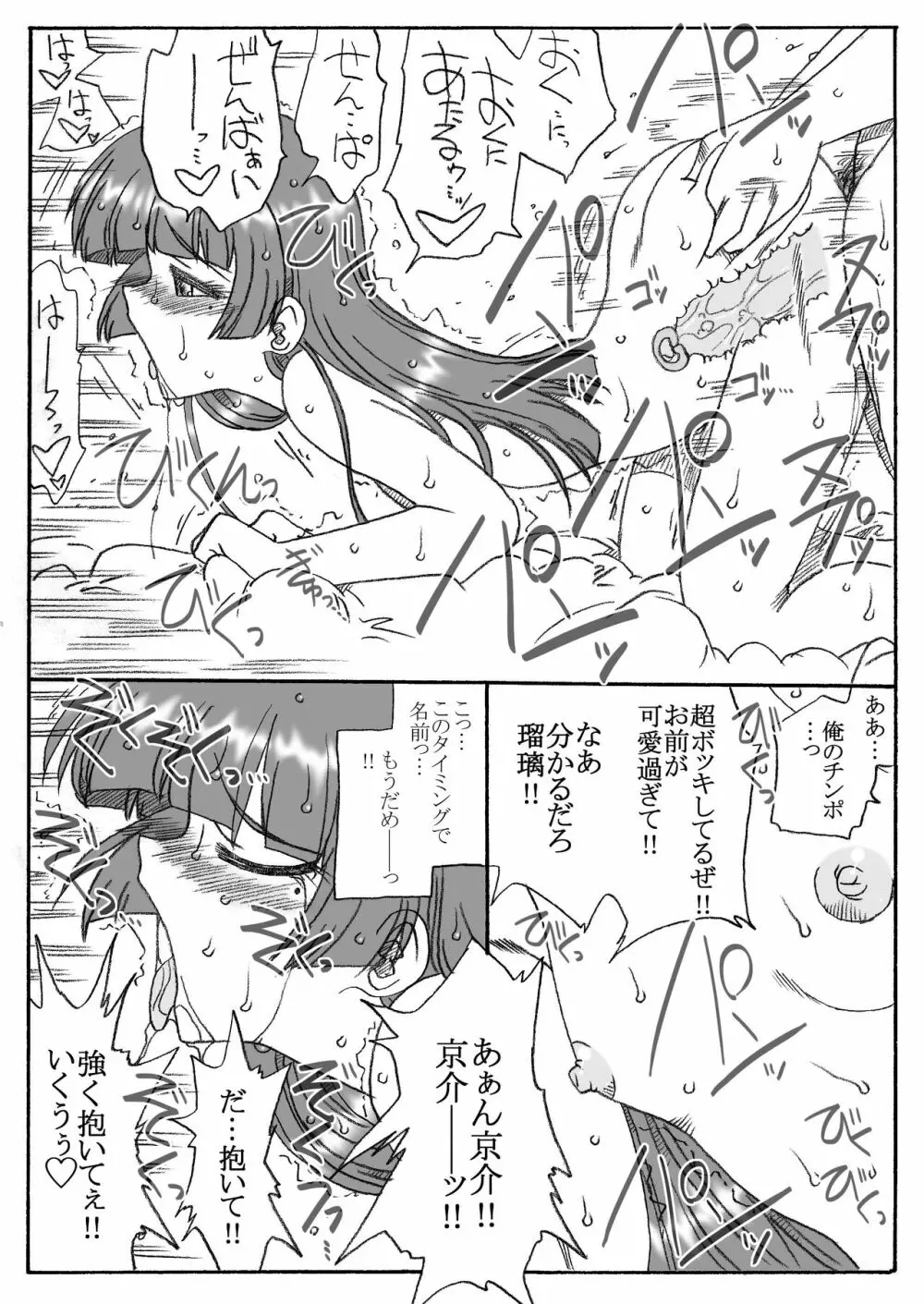 リア充黒猫、放課後に1.5 Page.15