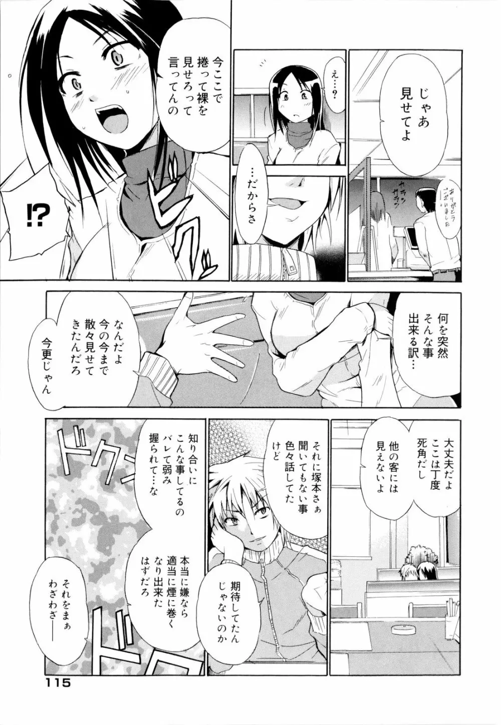 告白ってあげる！ Page.119