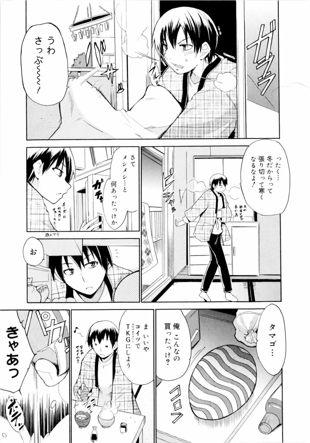 告白ってあげる！ Page.131