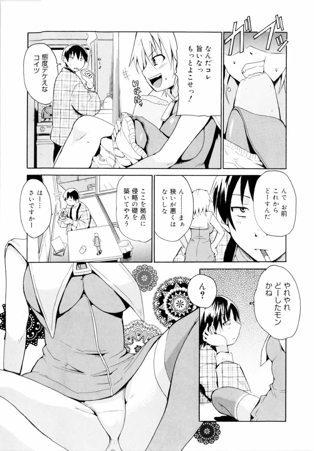 告白ってあげる！ Page.135