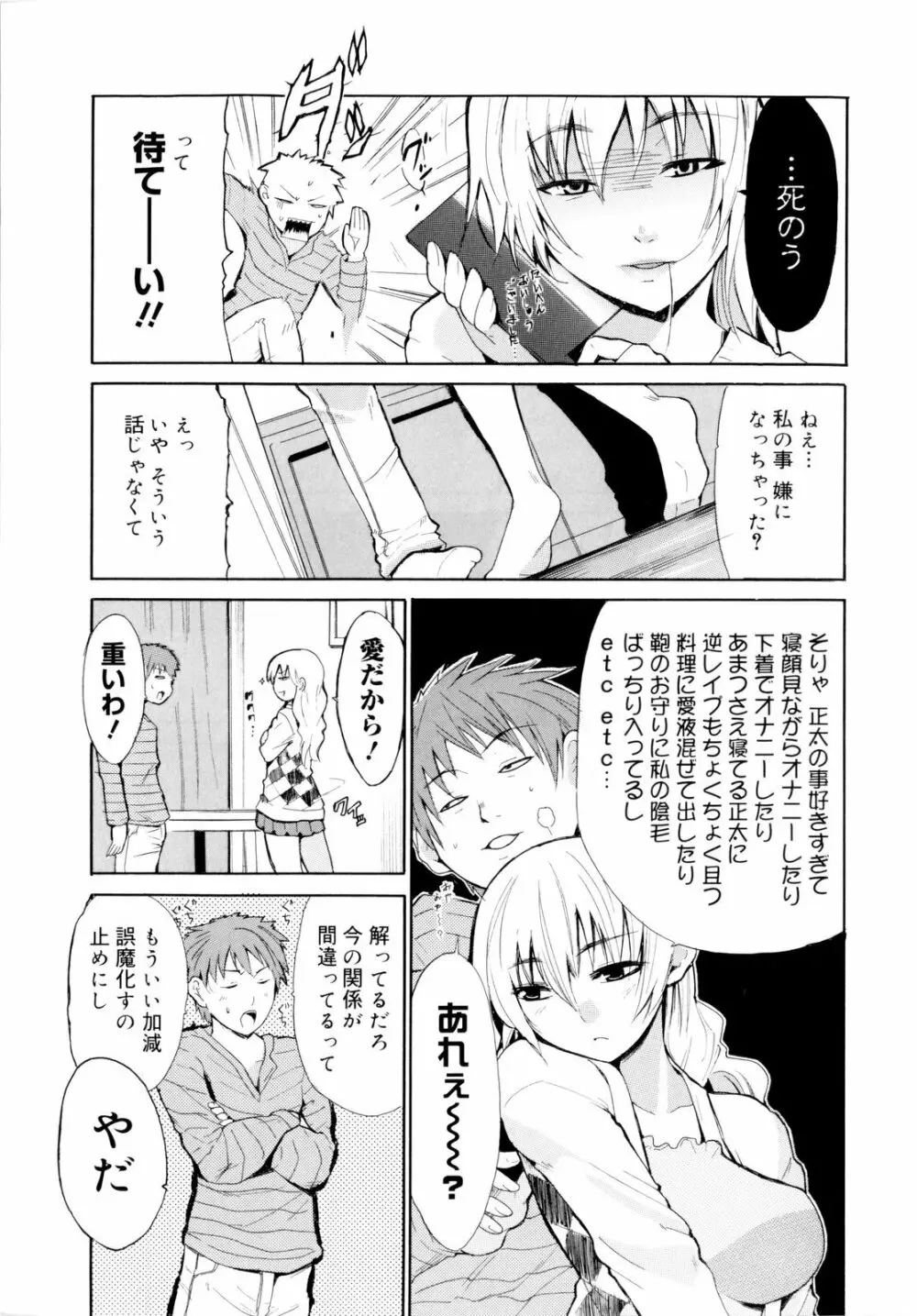 告白ってあげる！ Page.15