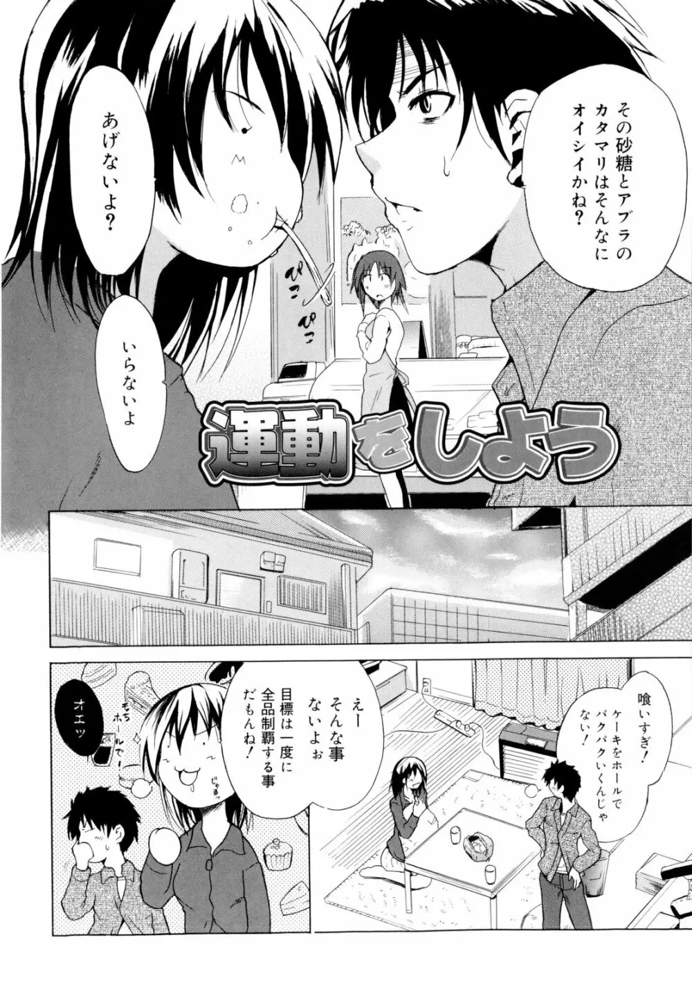 告白ってあげる！ Page.150