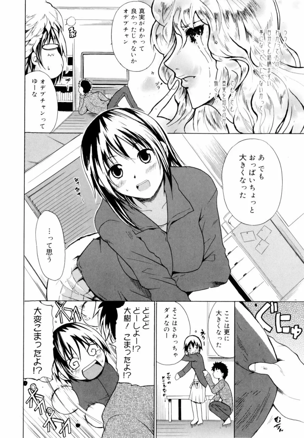 告白ってあげる！ Page.152