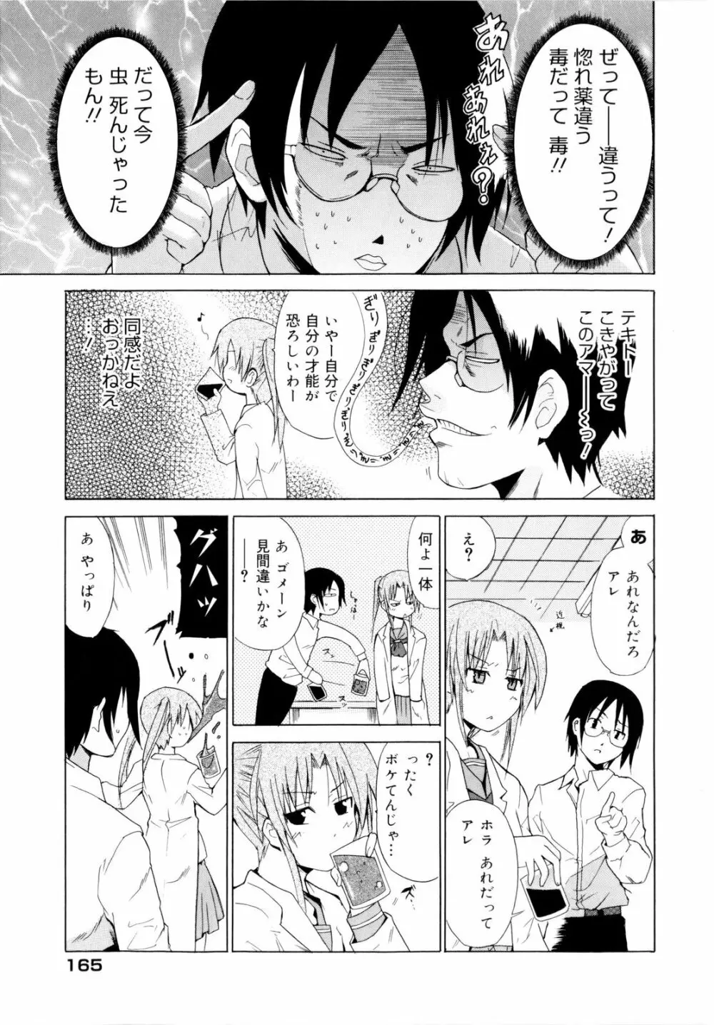 告白ってあげる！ Page.169