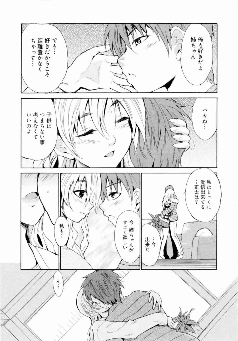 告白ってあげる！ Page.17