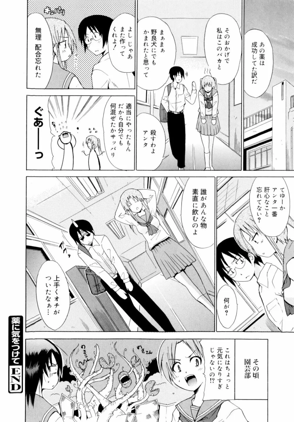 告白ってあげる！ Page.180