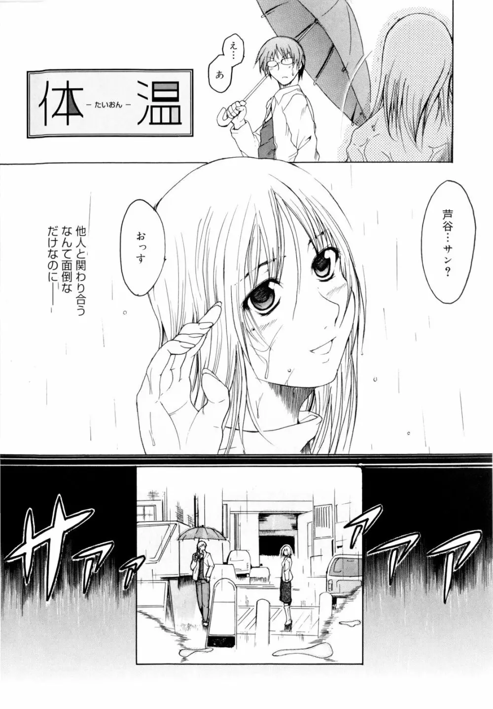 告白ってあげる！ Page.183