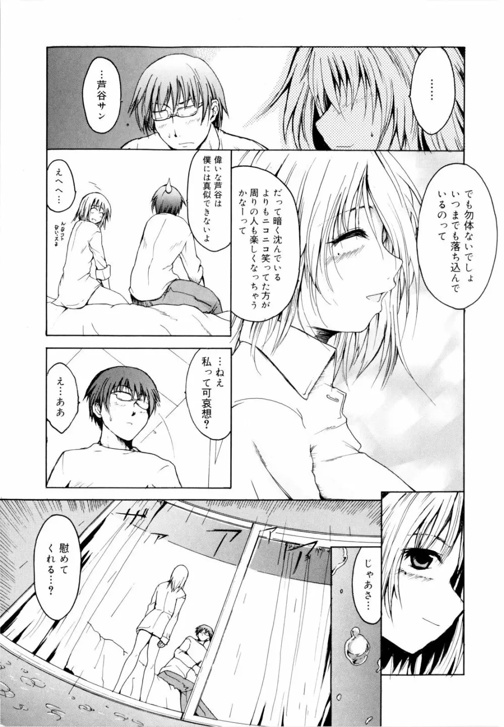 告白ってあげる！ Page.187