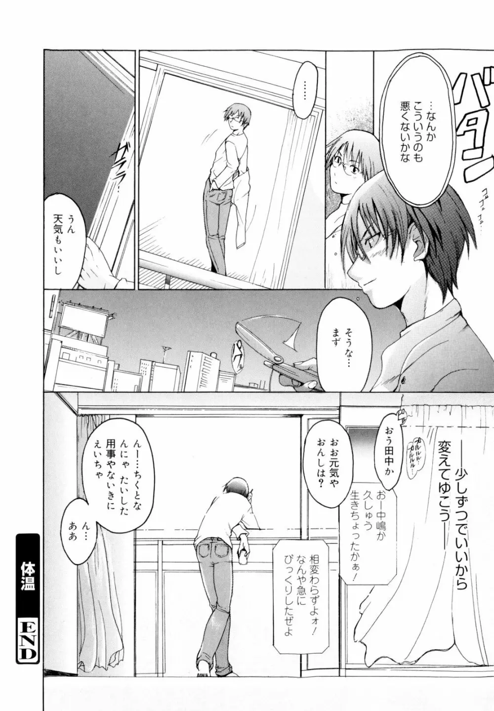 告白ってあげる！ Page.196