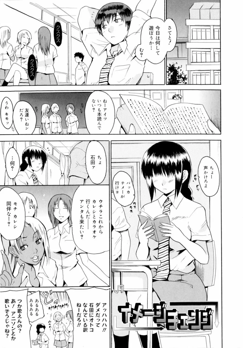 告白ってあげる！ Page.25