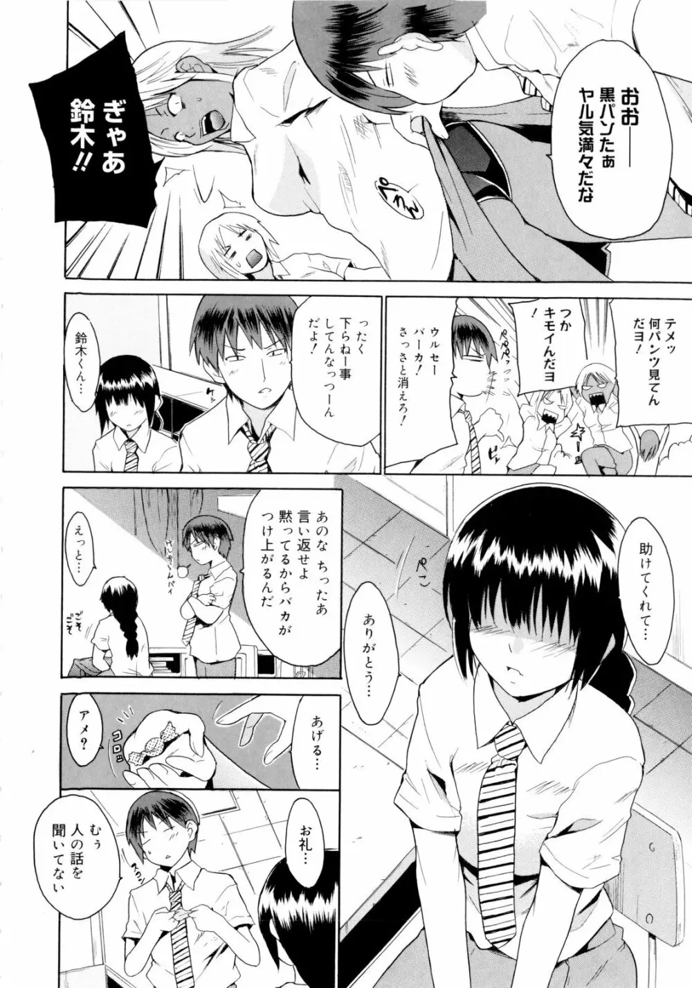 告白ってあげる！ Page.26