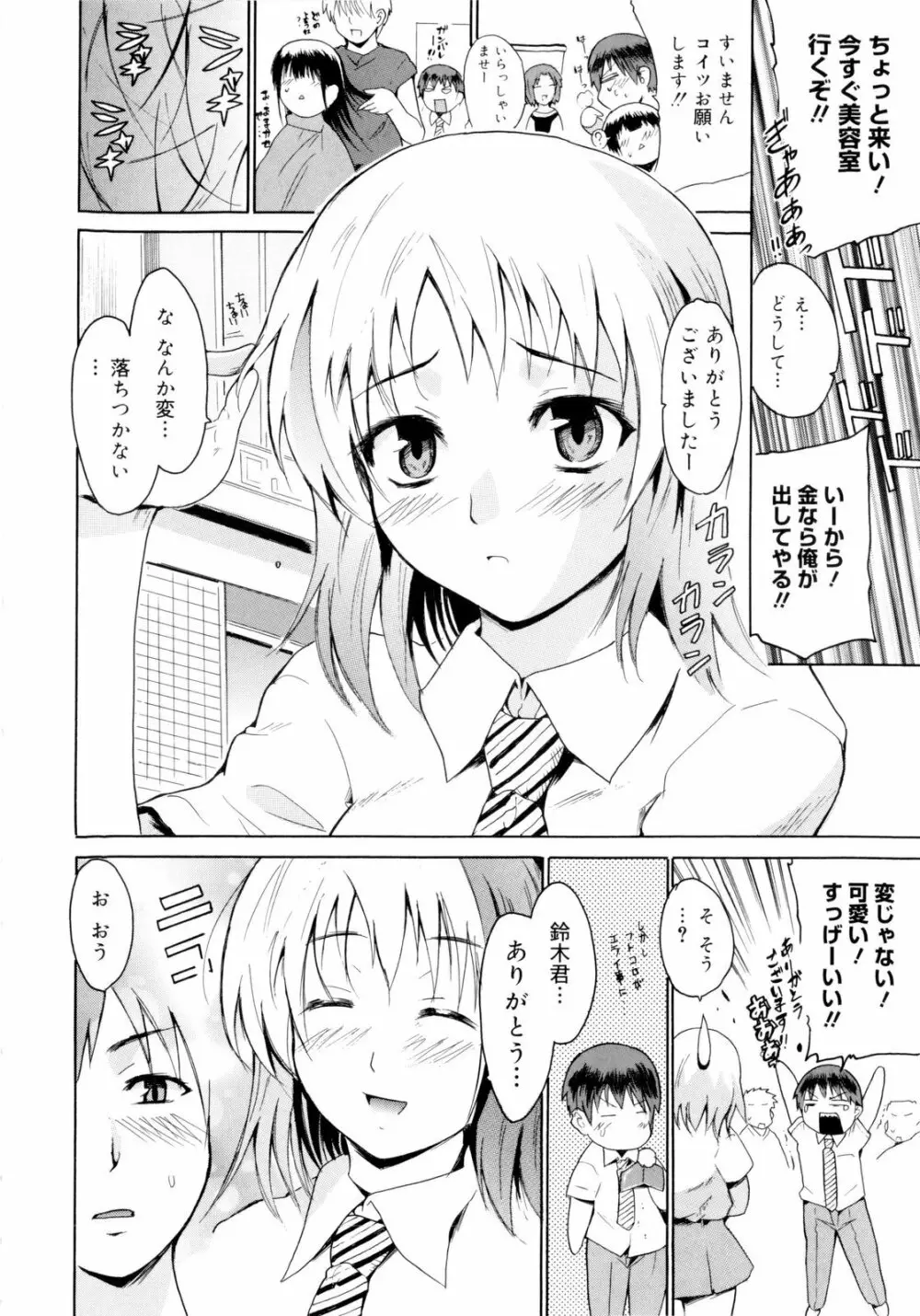 告白ってあげる！ Page.28