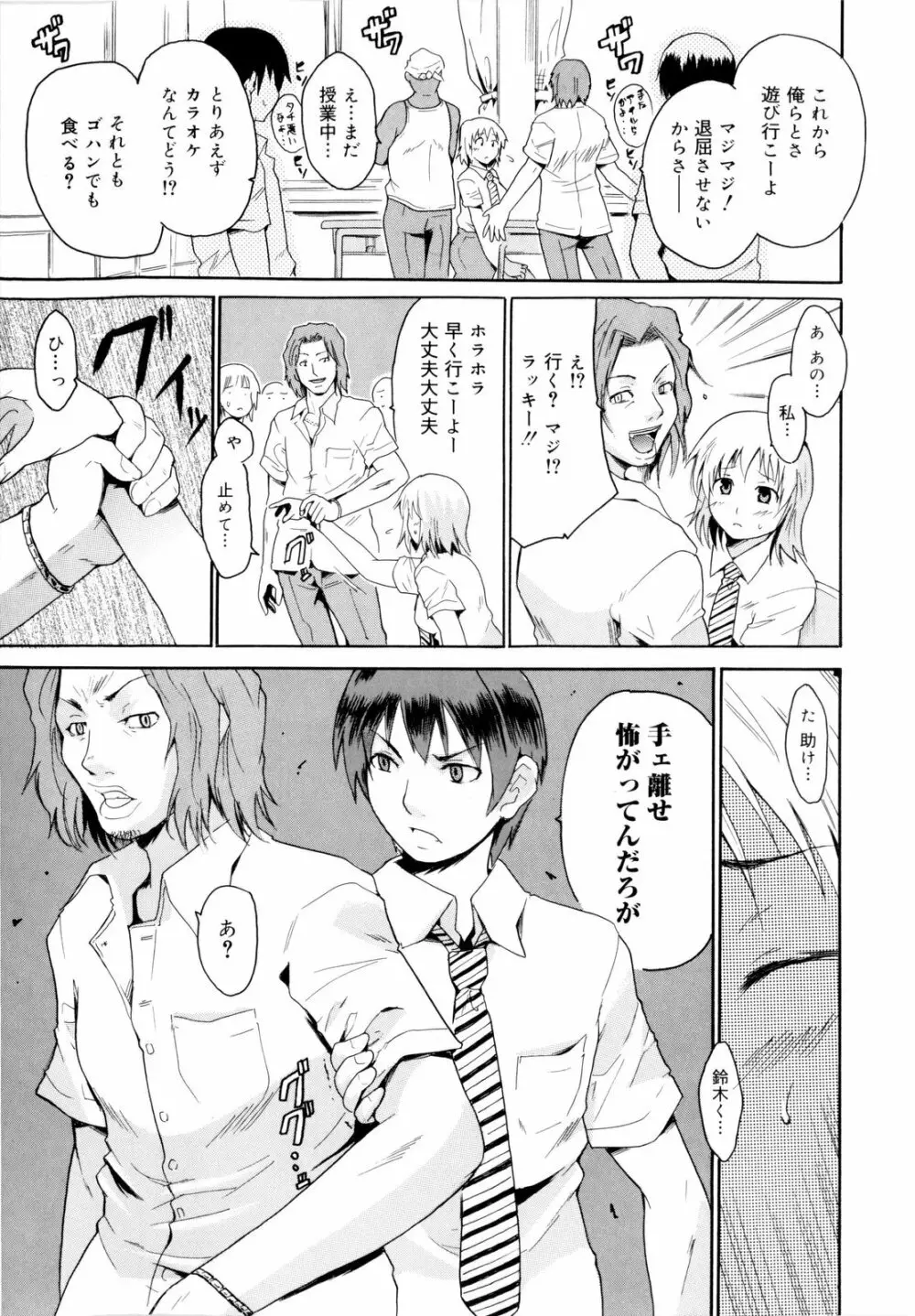 告白ってあげる！ Page.31