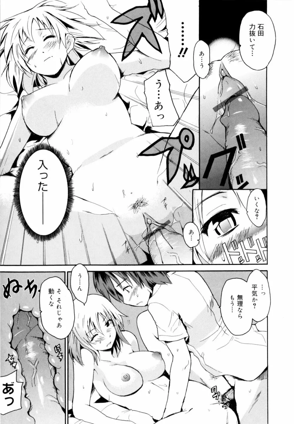 告白ってあげる！ Page.39