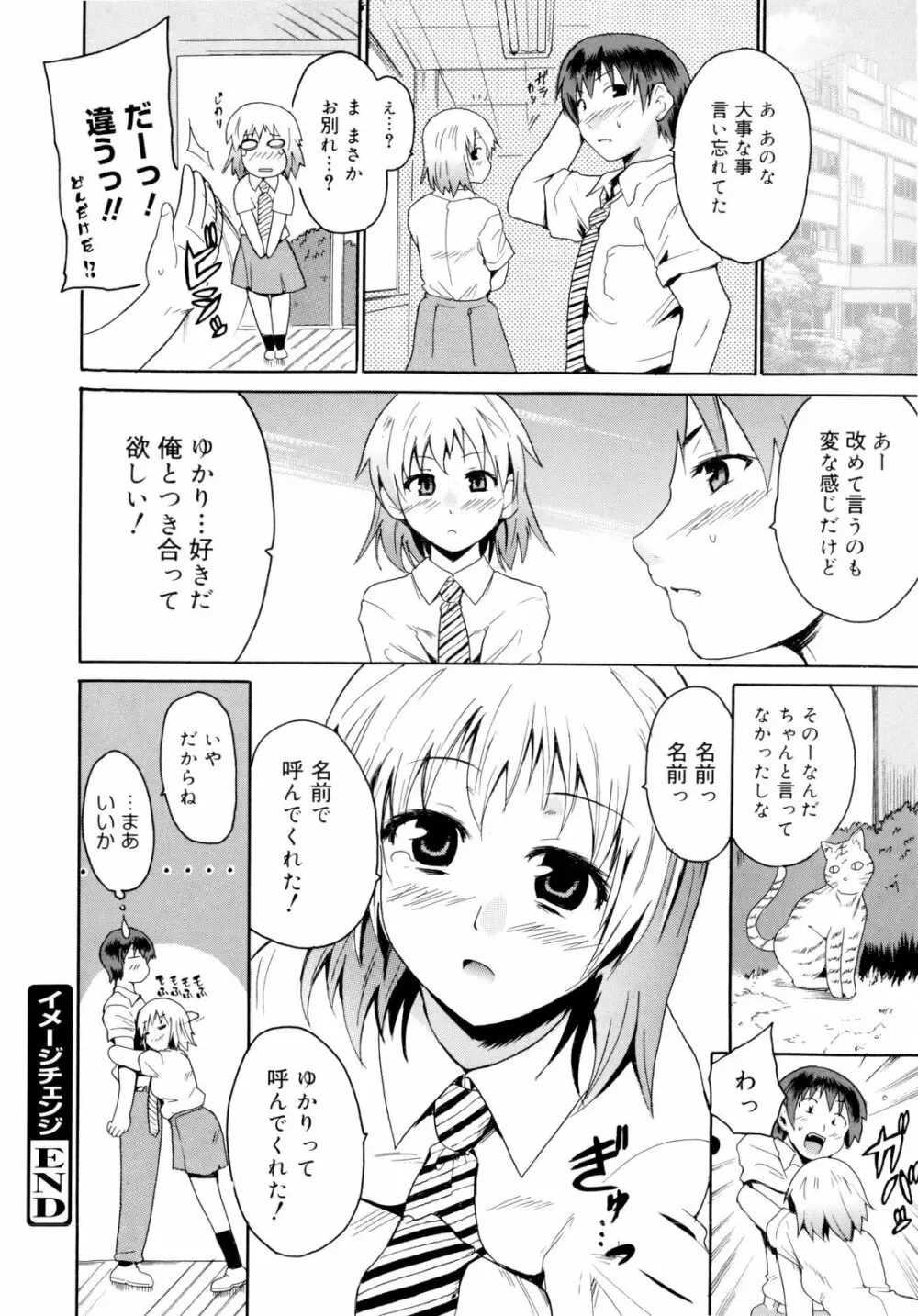 告白ってあげる！ Page.42