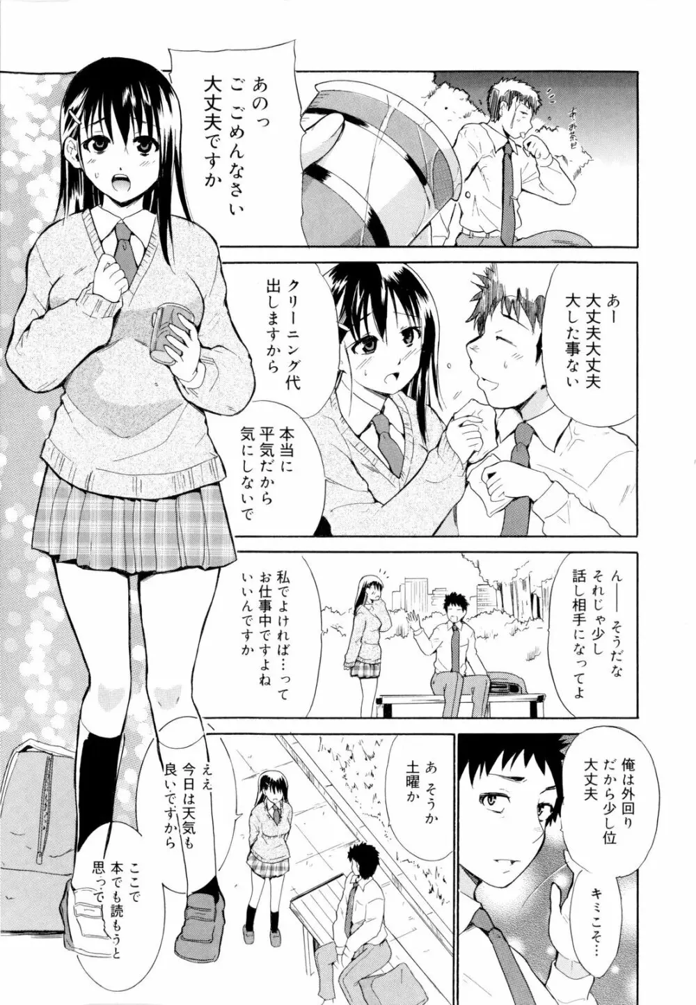 告白ってあげる！ Page.45