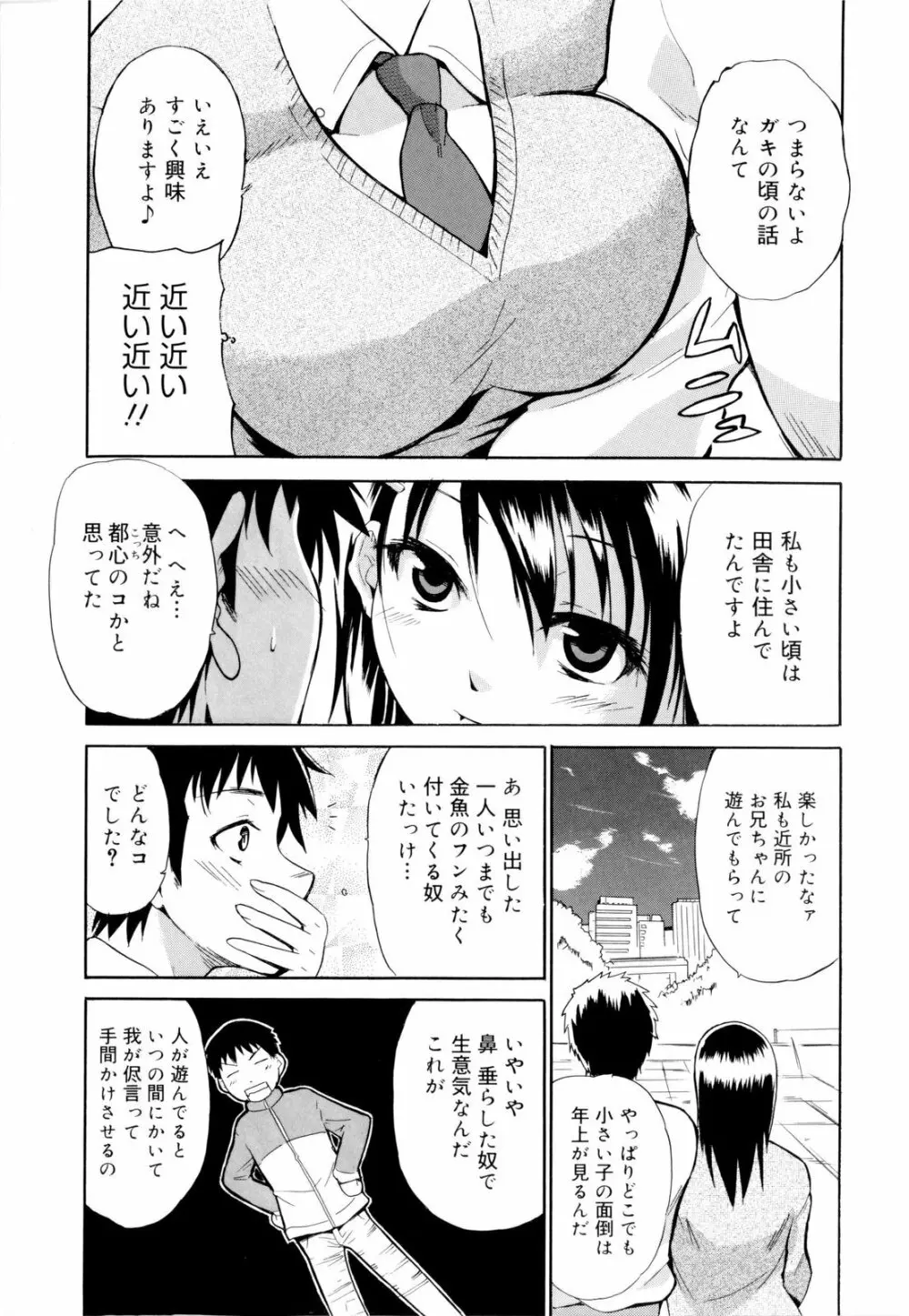 告白ってあげる！ Page.47