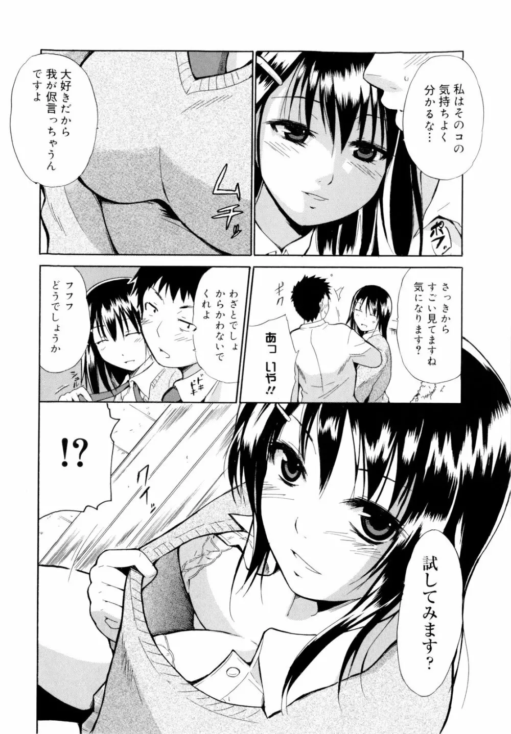 告白ってあげる！ Page.48