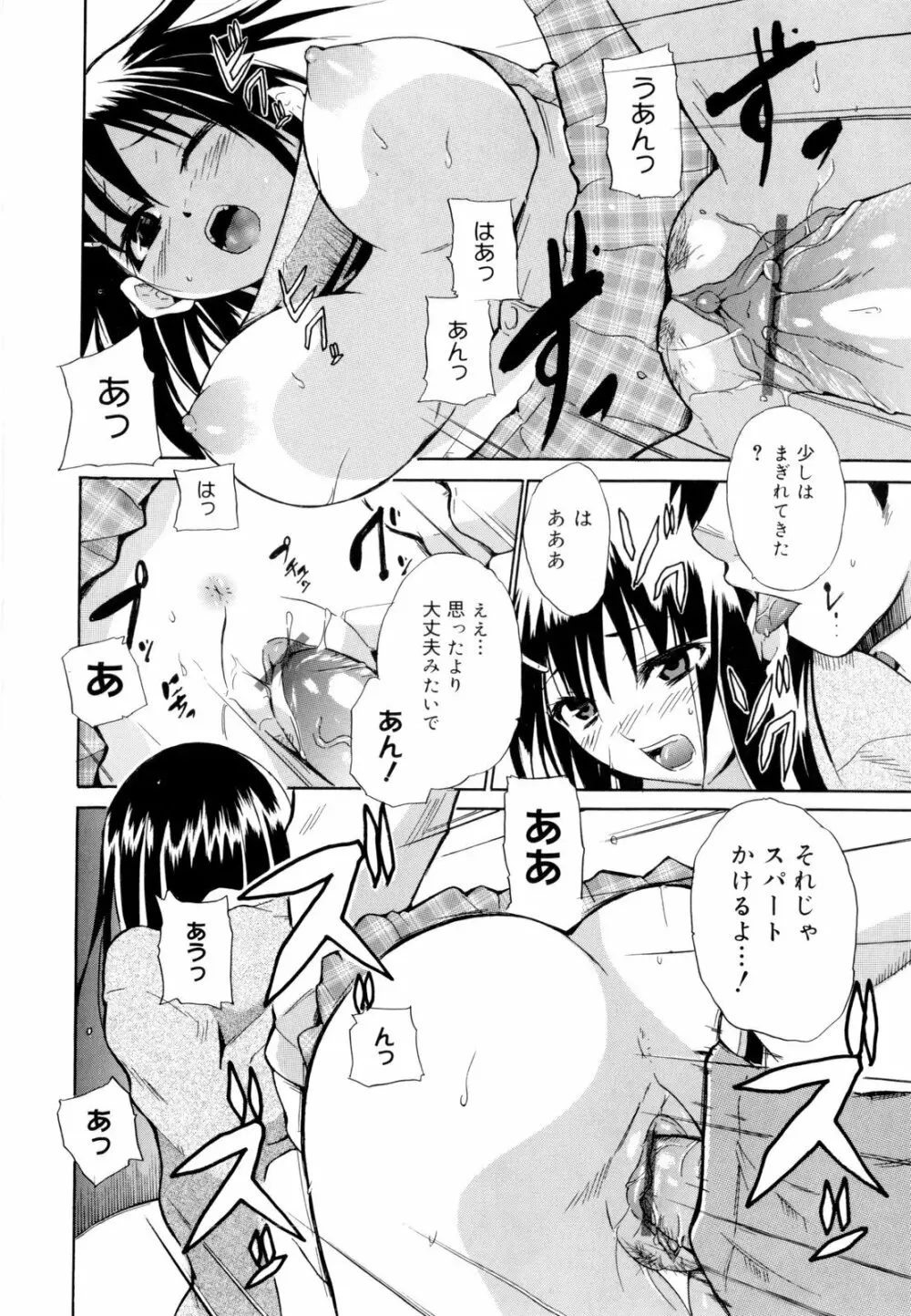 告白ってあげる！ Page.58