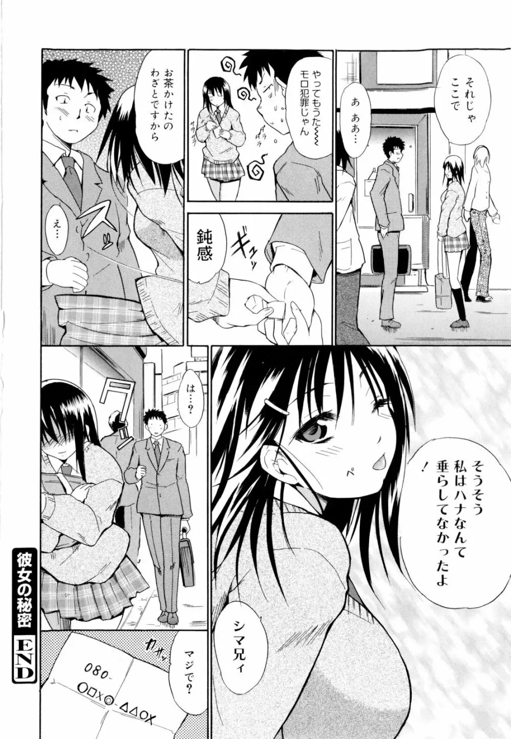 告白ってあげる！ Page.60