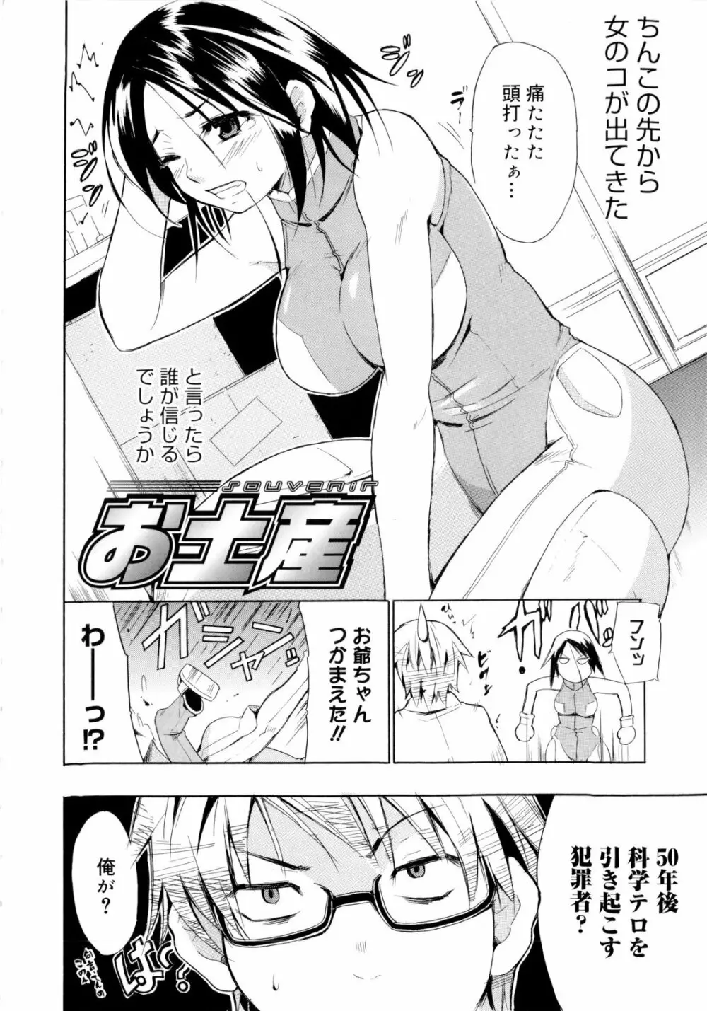 告白ってあげる！ Page.62