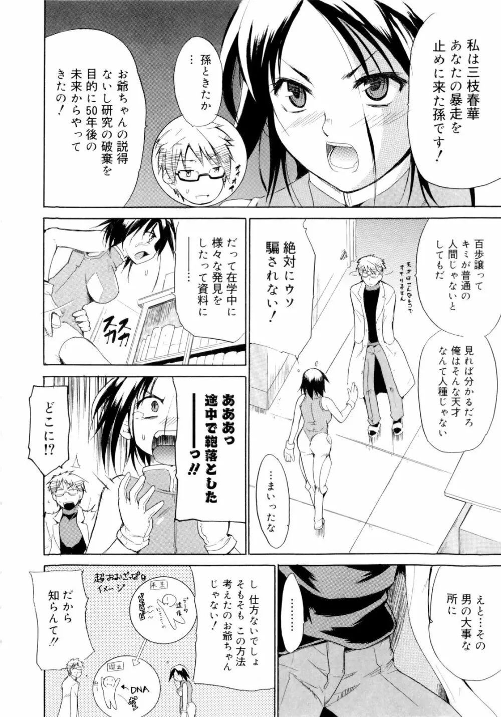 告白ってあげる！ Page.64