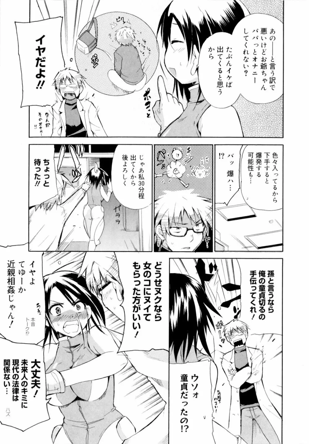 告白ってあげる！ Page.65