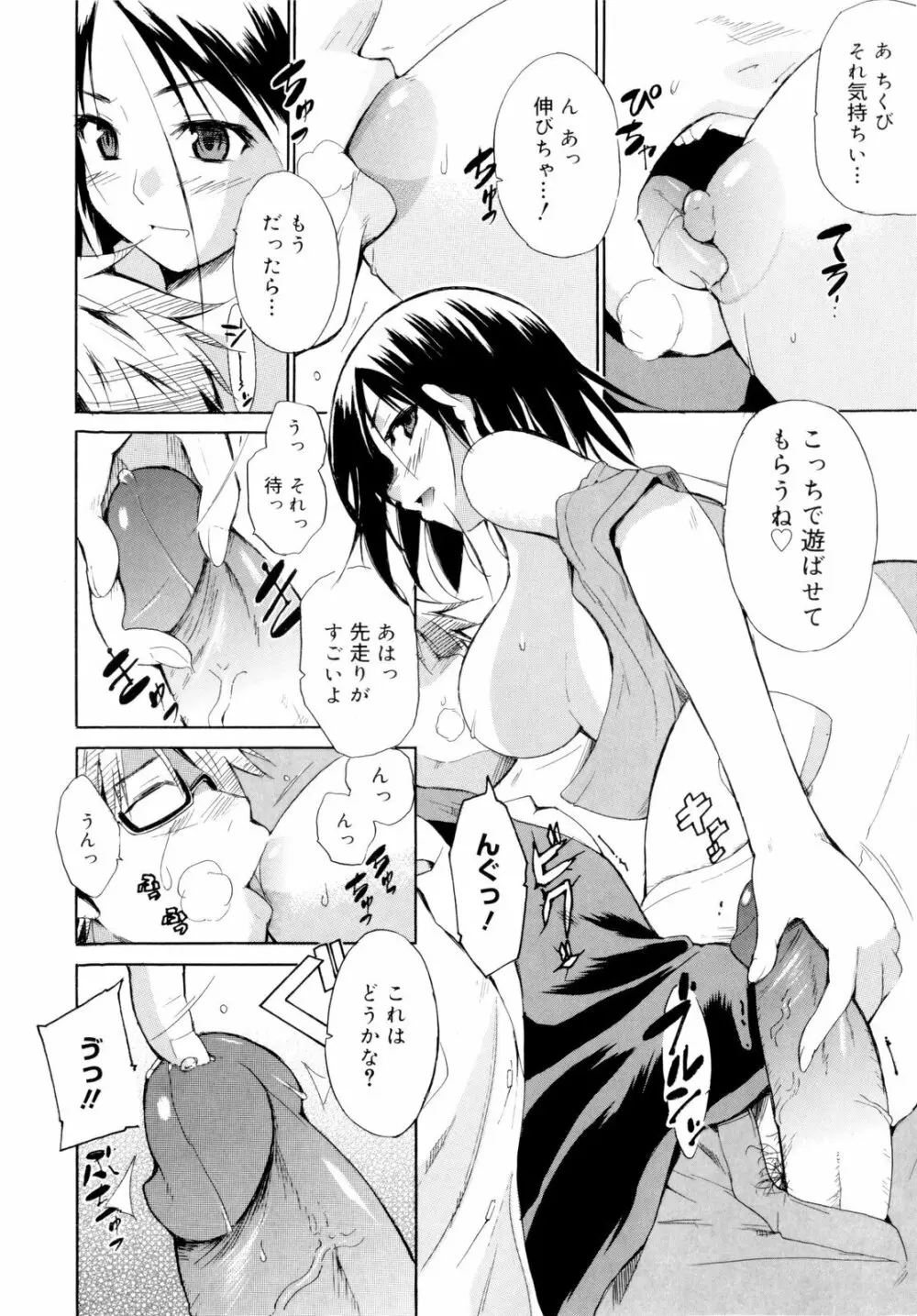 告白ってあげる！ Page.68