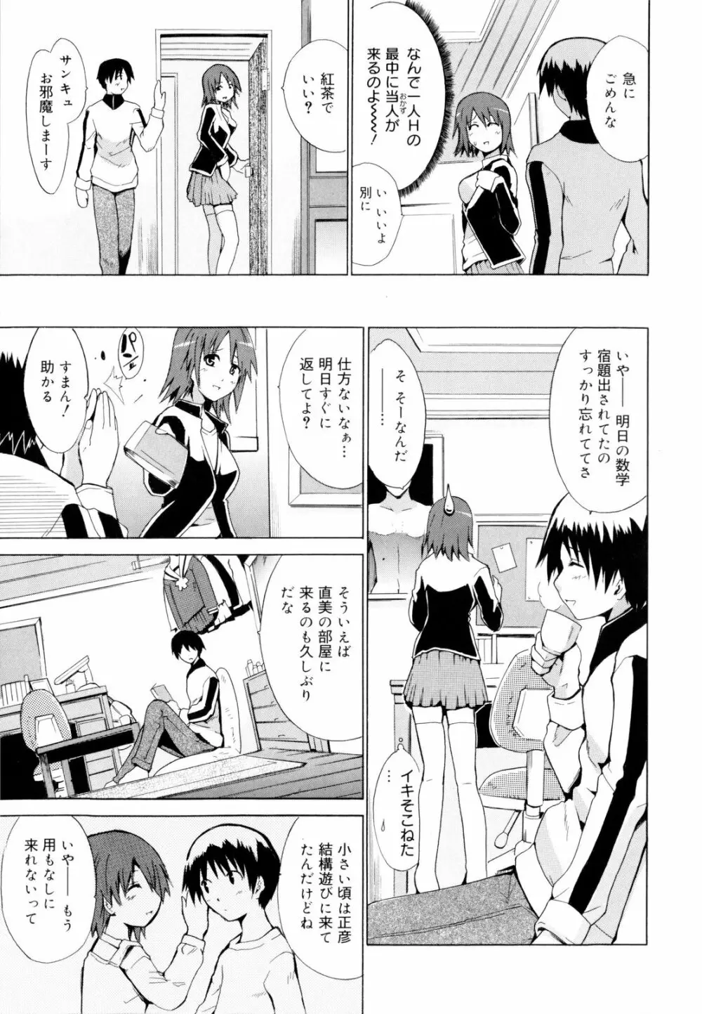 告白ってあげる！ Page.79