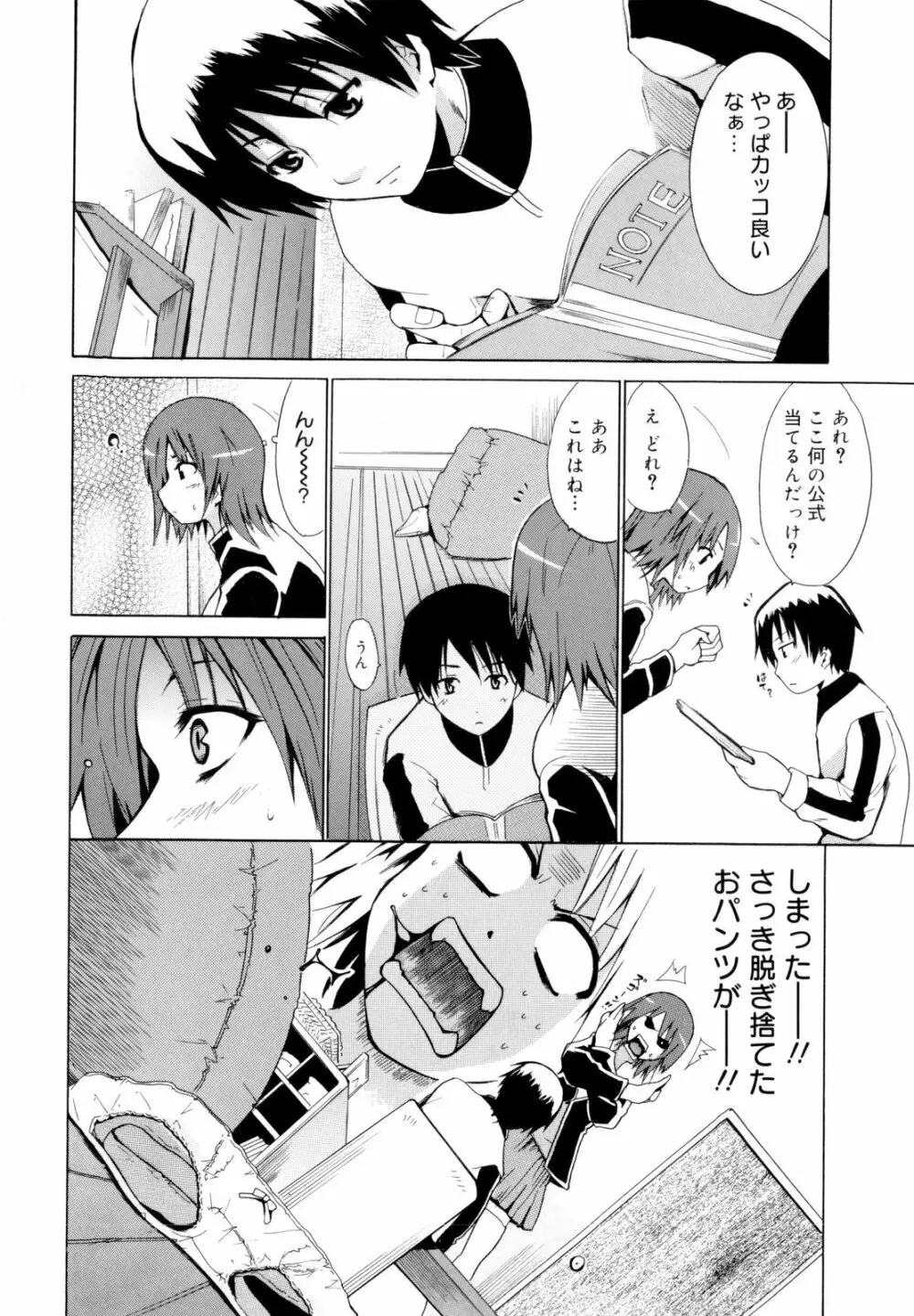 告白ってあげる！ Page.80