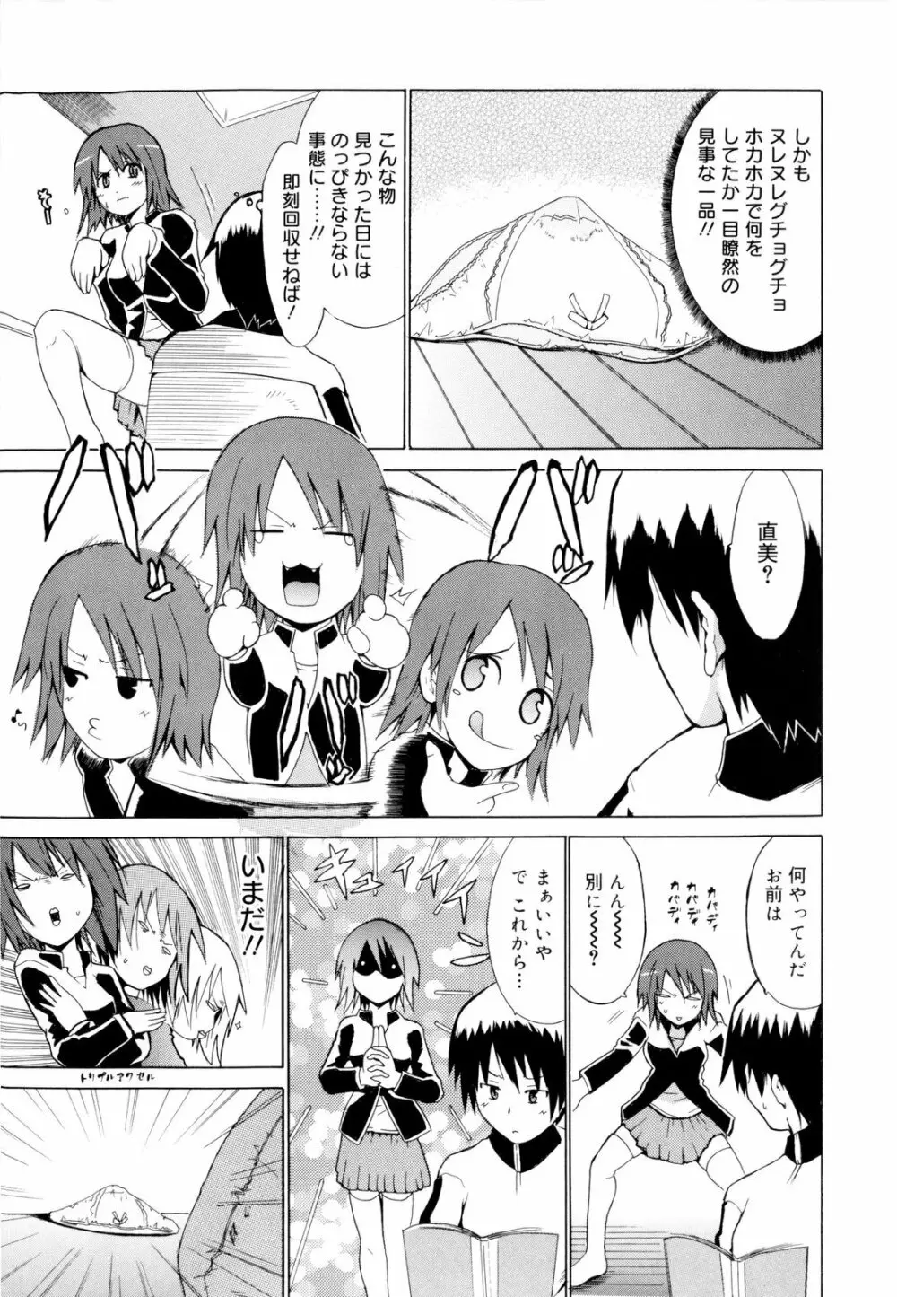 告白ってあげる！ Page.81