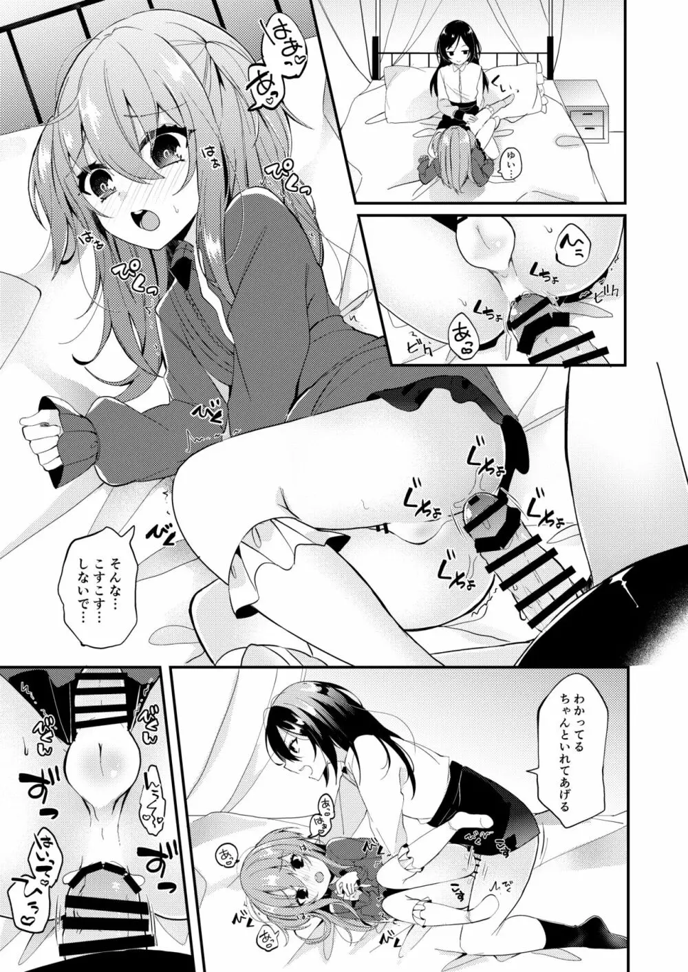 あまえんぼうのカレシ Page.10