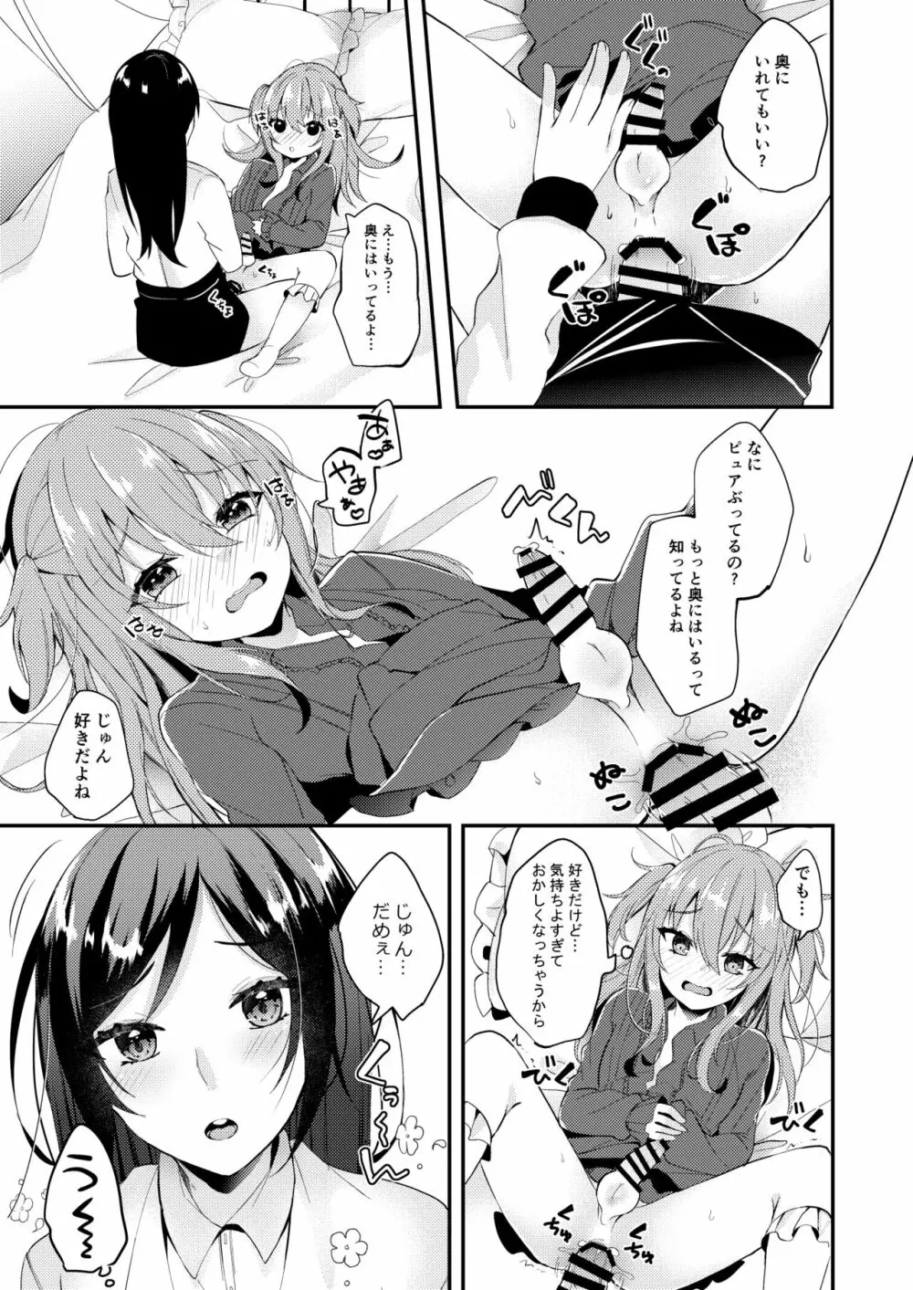 あまえんぼうのカレシ Page.18