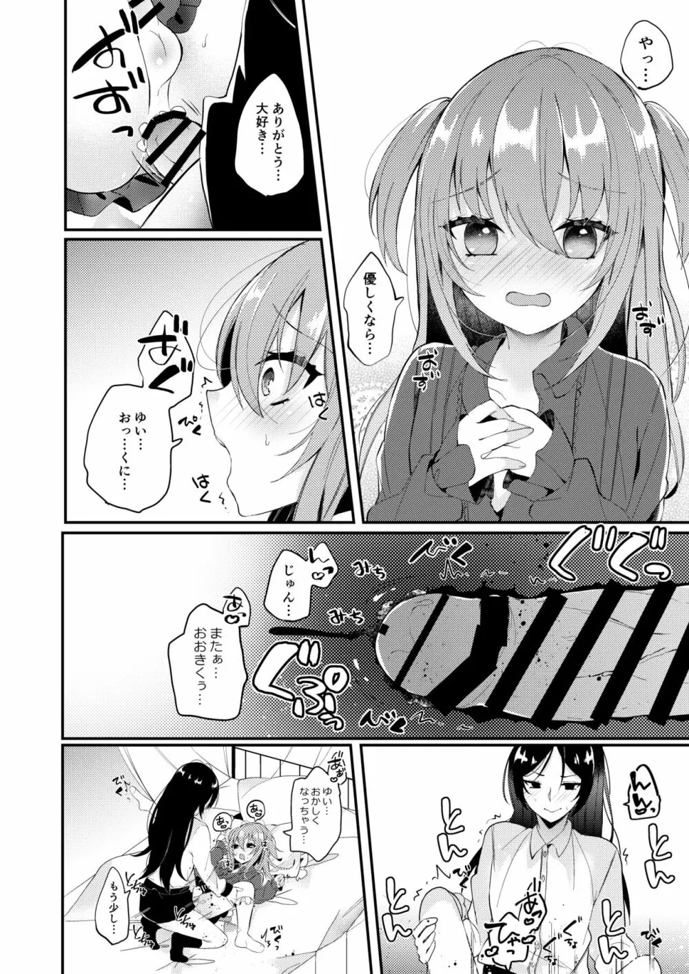 あまえんぼうのカレシ Page.19