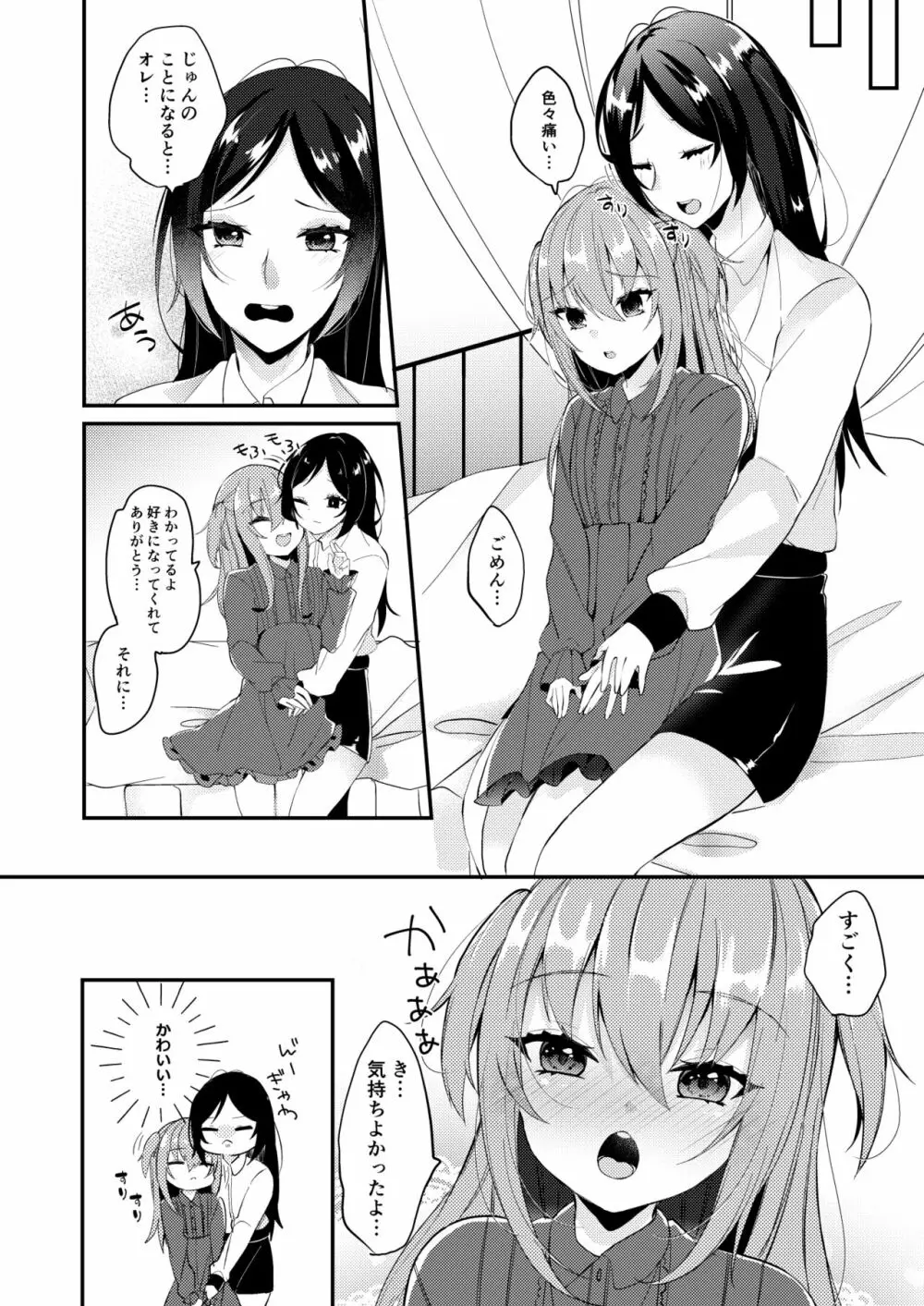 あまえんぼうのカレシ Page.23