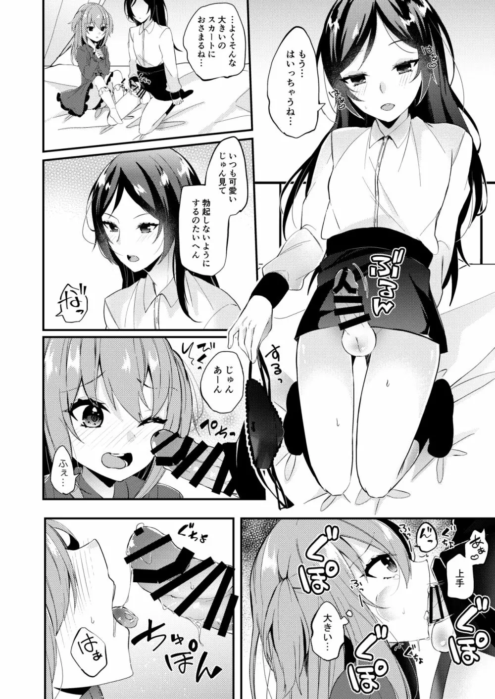 あまえんぼうのカレシ Page.9