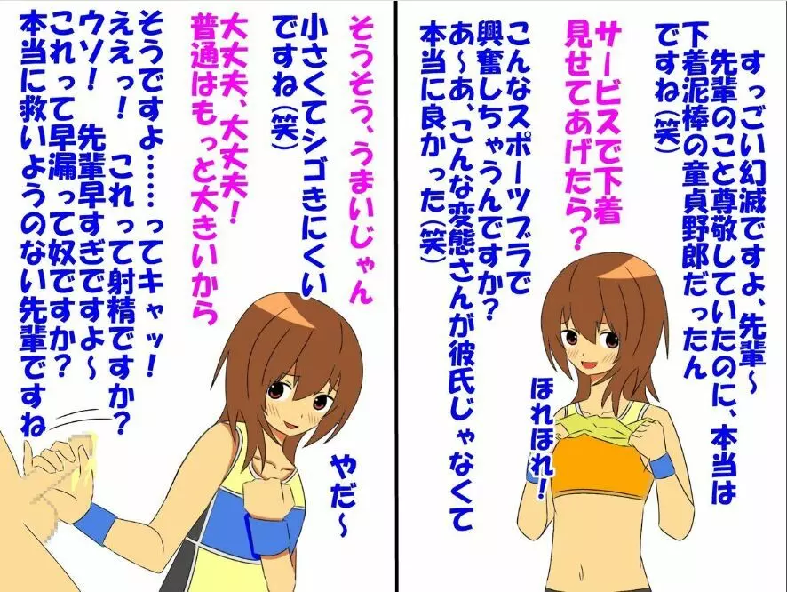 ビッチな同級生と可愛い後輩に短小包茎と童貞がバレた恥ずかしい話 Page.43