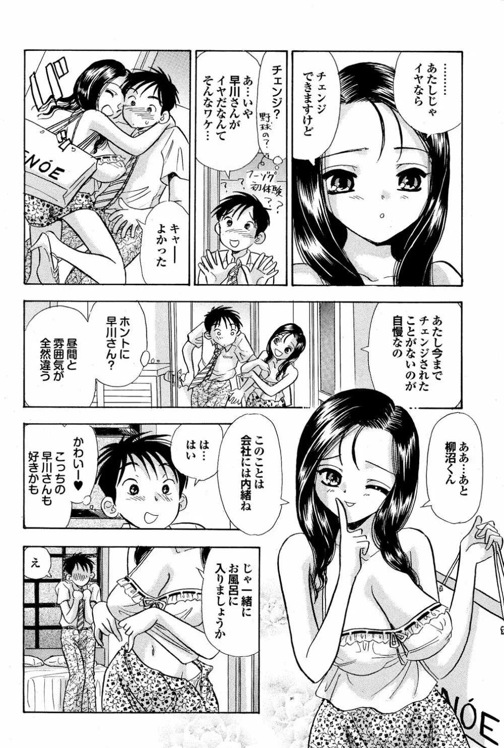 エロ秘書ゆりか Page.26