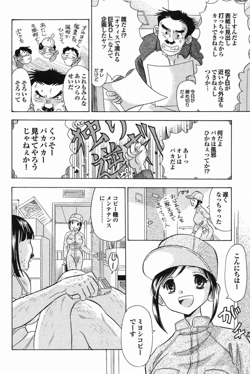 エロ秘書ゆりか Page.46