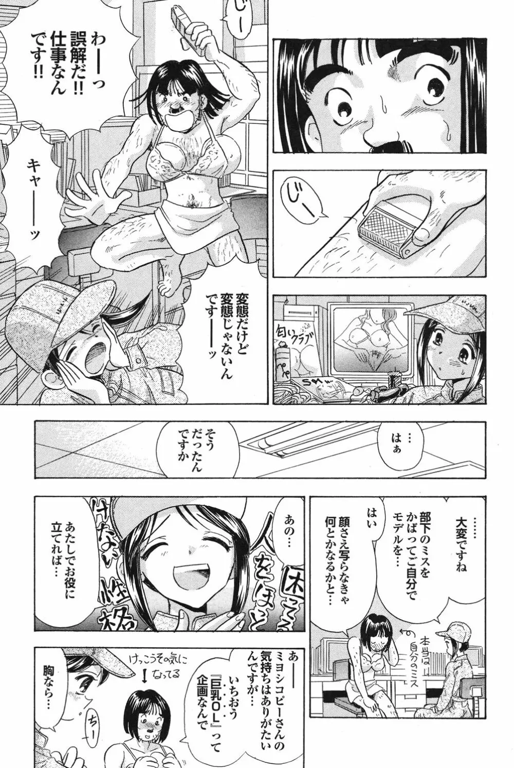 エロ秘書ゆりか Page.47