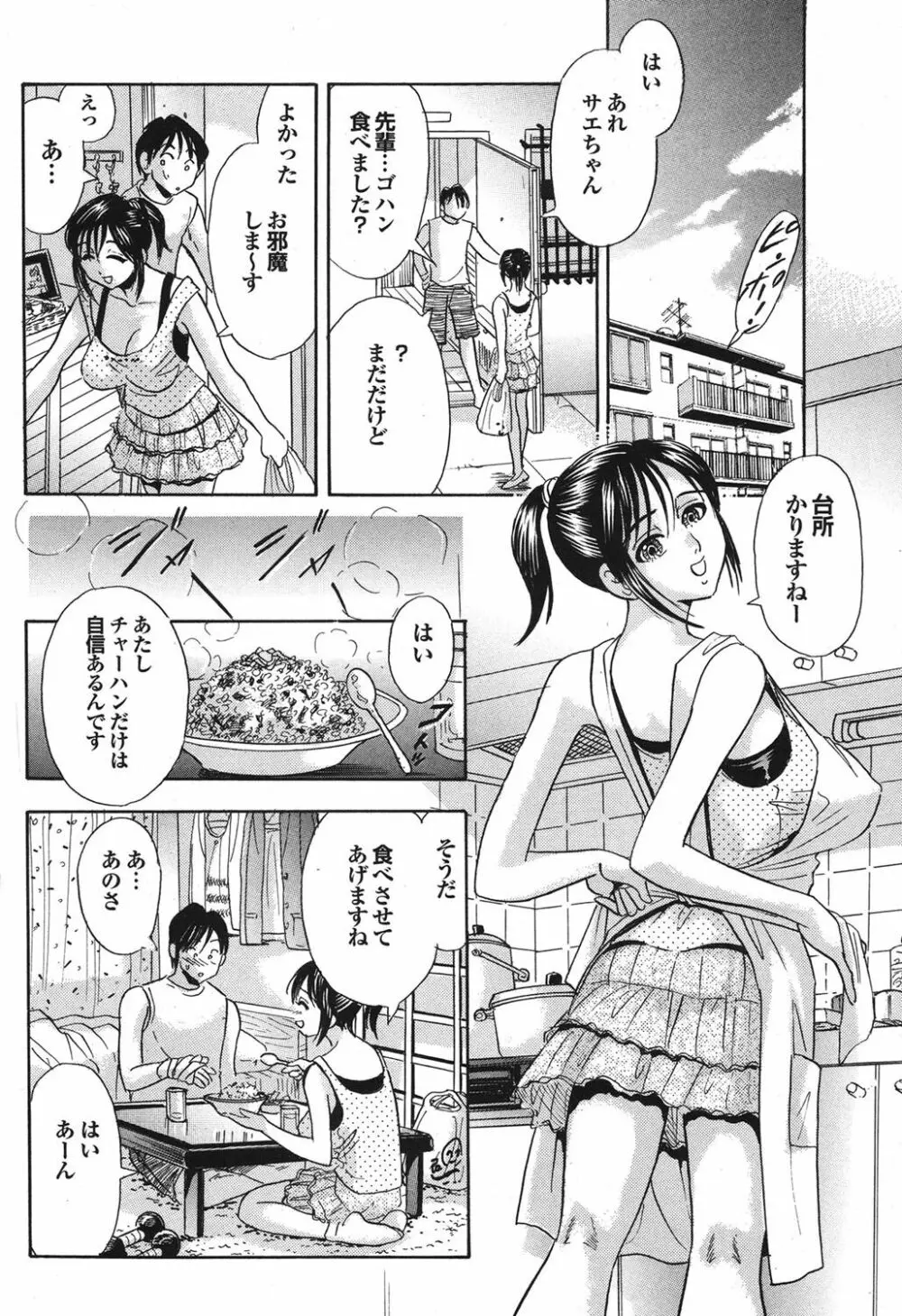 エロ秘書ゆりか Page.64