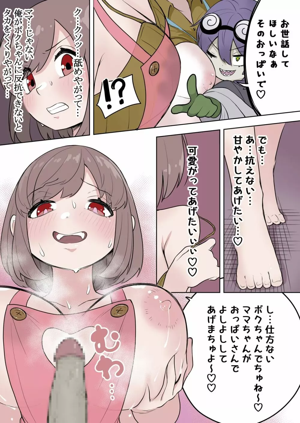 最強ヒーローTSママ堕ち～母性には勝てなかったよ～ Page.16