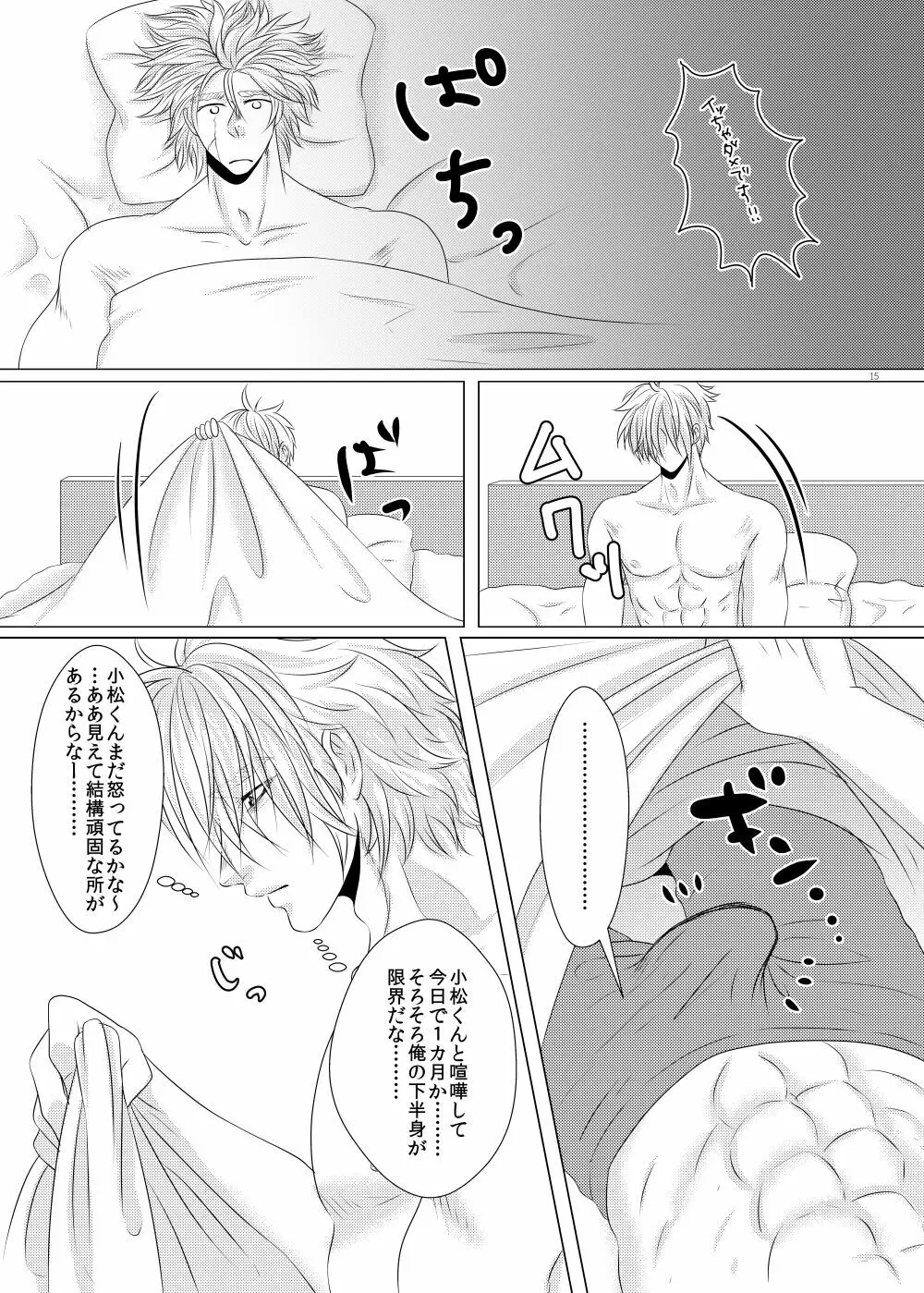 クズでゴメンね Page.14