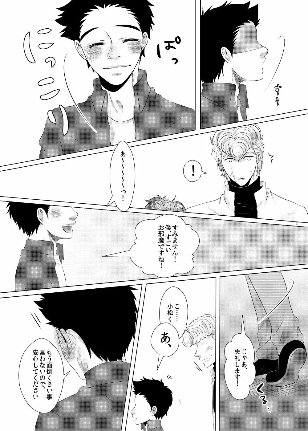 クズでゴメンね Page.21