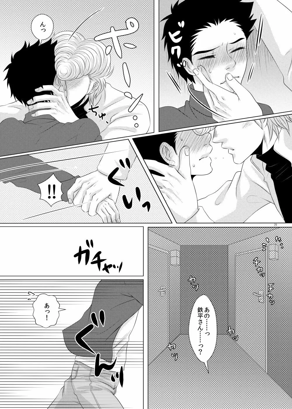 クズでゴメンね Page.28