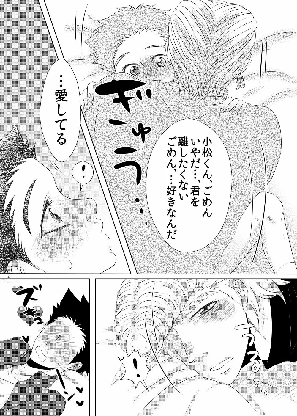 クズでゴメンね Page.39