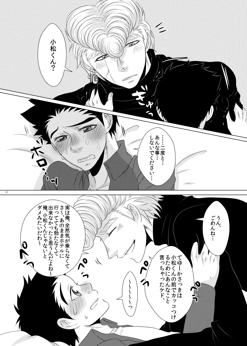 クズでゴメンね Page.41