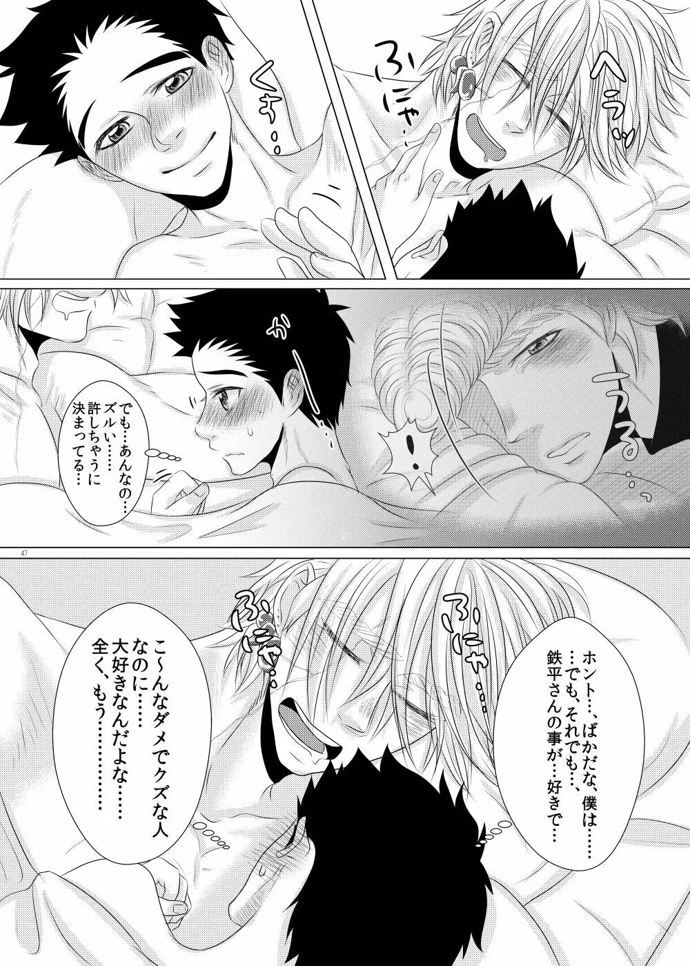 クズでゴメンね Page.46